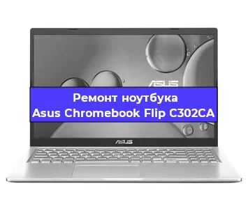 Замена usb разъема на ноутбуке Asus Chromebook Flip C302CA в Красноярске